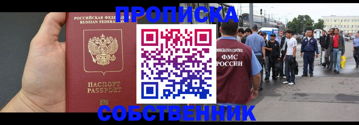 временная прописка в Мордовии