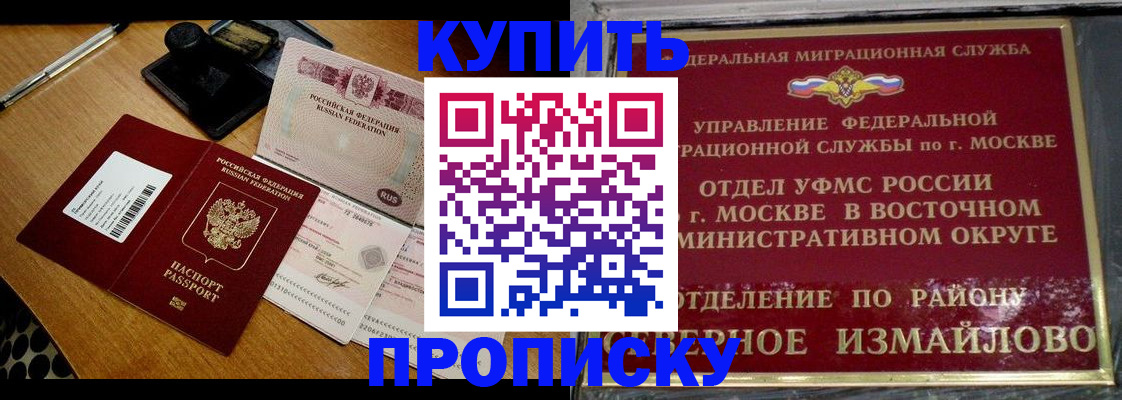 временная регистрация купить в Мордовии