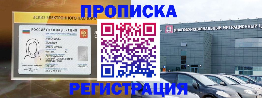 прописка гарантия в Мордовии