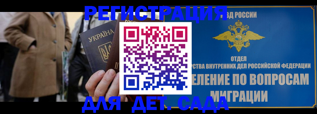 прописка ребенка в Мордовии